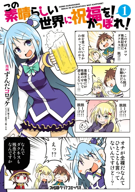 Kono Subarashii Sekai ni Shufukufu wo! Kappore! Manga cover