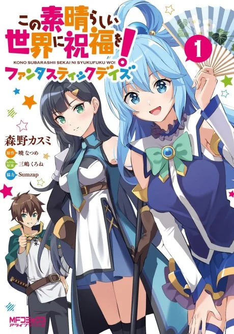 Kono Subarashii Sekai ni Shukufuku wo! Fantastic Days Manga cover