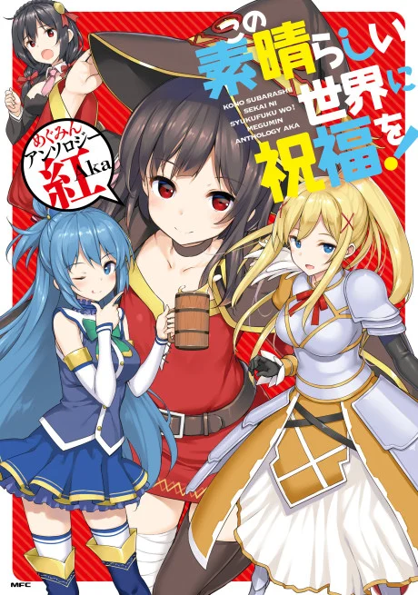 Kono Subarashii Sekai ni Shukufuku wo! Megumin Anthology Aka Manga cover