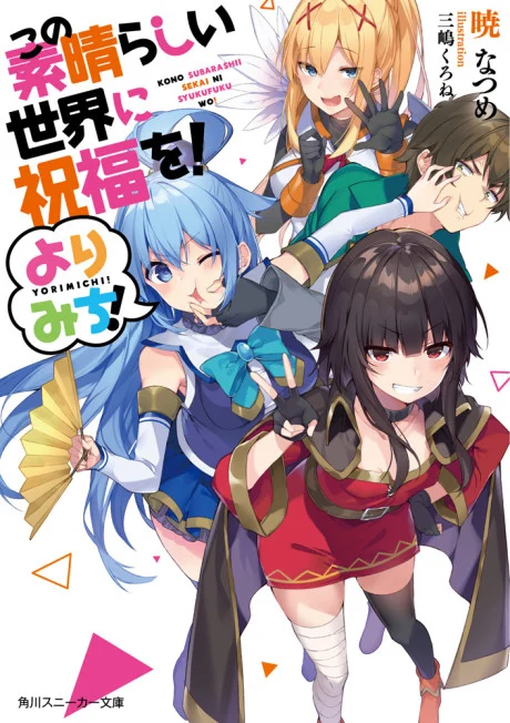 Kono Subarashii Sekai ni Shukufuku wo! Yorimichi! Novel cover
