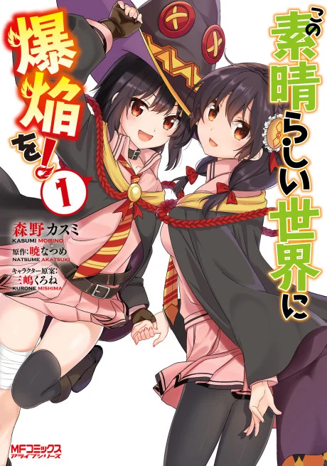 Konosuba: An Explosion on This Wonderful World! Manga cover