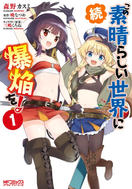 Konosuba: Even More Explosions on This Wonderful World! Manga cover