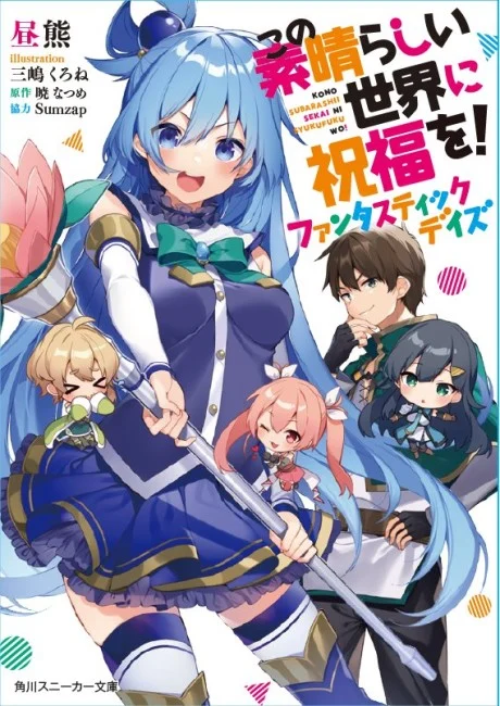 Konosuba: God's Blessing on This Wonderful World! Fantastic Days Novel cover