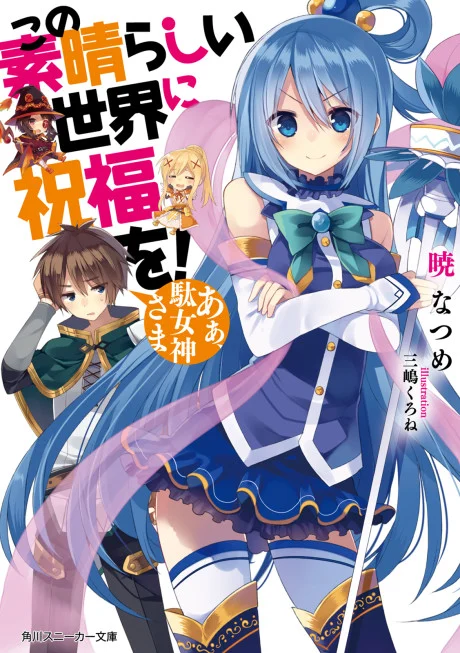 Konosuba: God's Blessing on This Wonderful World! Novel cover