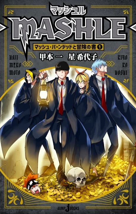 MASHLE: Mash Burnedead to Bouken no Sho Novel cover