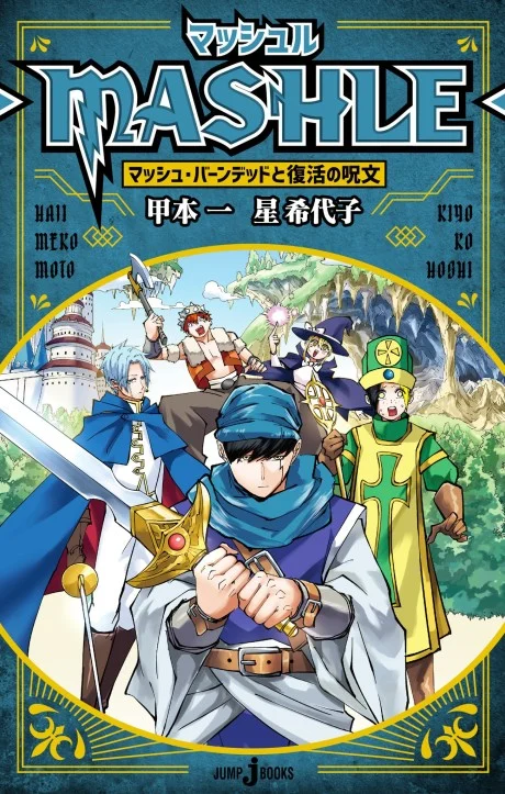 MASHLE: Mash Burnedead to Fukkatsu no Jumon Novel cover