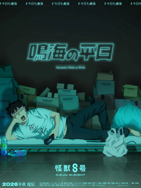 Narumi's Week at Work Special anime cover