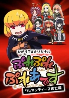 Overlord: Ple Ple Pleiades - Clementine Toubou-hen Ona anime cover