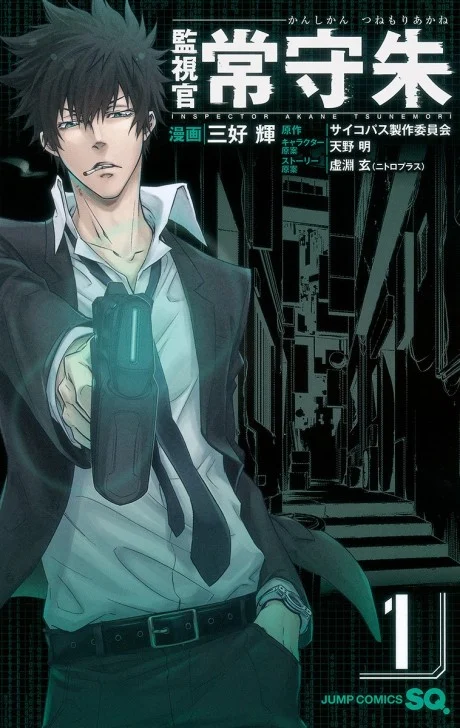 PSYCHO-PASS : Inspector Akane Tsunemori Manga cover