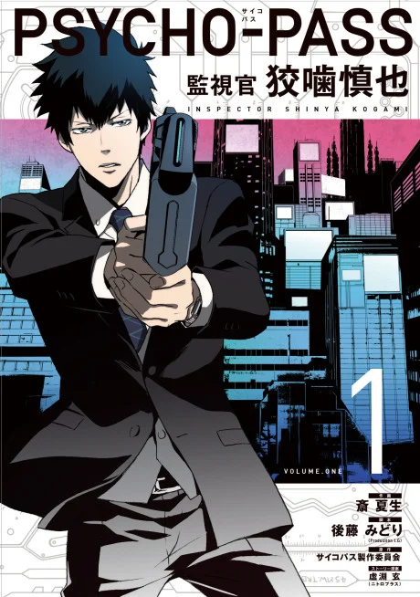 Psycho-Pass: Inspector Shinya Kogami Manga cover