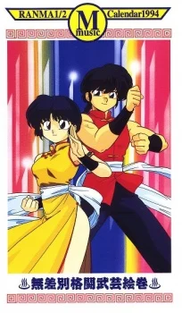 Ranma 1/2: 1994 Music Calendar Ova anime cover