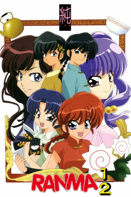 Ranma 1/2: Akumu! Shunmin Kou Ova anime cover