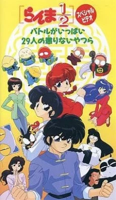 Ranma 1/2: Battle ga Ippai 29-nin no Korinai Yatsura Ova anime cover