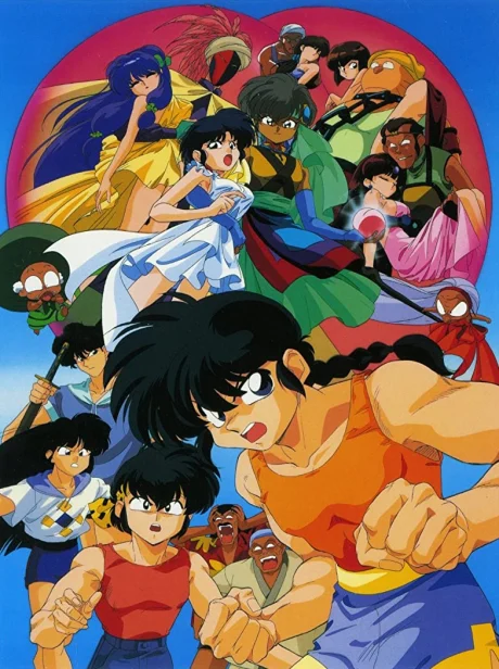 Ranma ½: Nihao My Concubine Movie anime cover