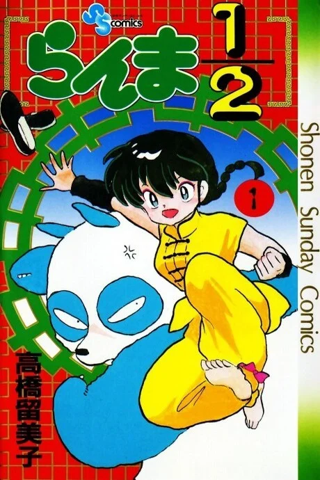 Ranma ½ Manga cover