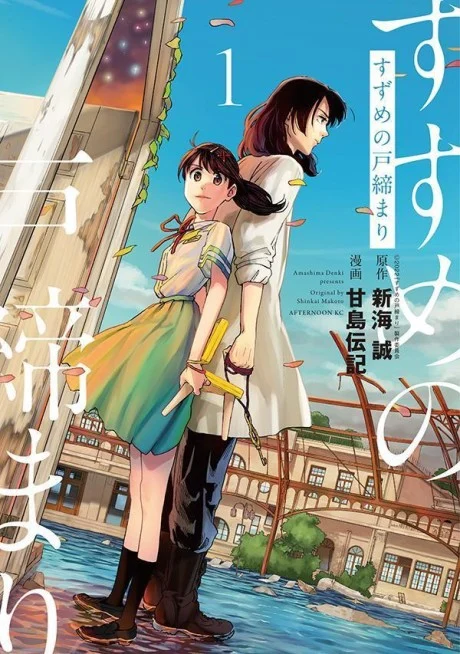Suzume Manga cover