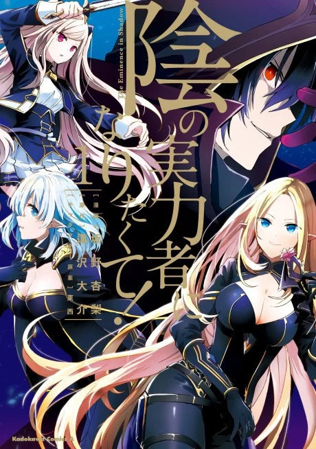 The Eminence in Shadow Manga cover