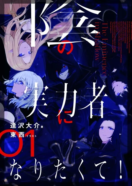 The Eminence in Shadow Novel cover