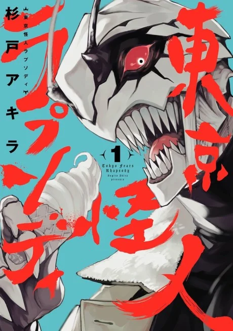 Tokyo Fears Rhapsody Manga cover