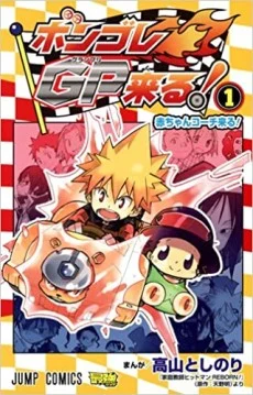 Vongola GP Kuru Manga cover