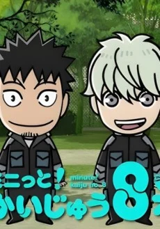 minute! Kaiju No. 8 Ona anime cover